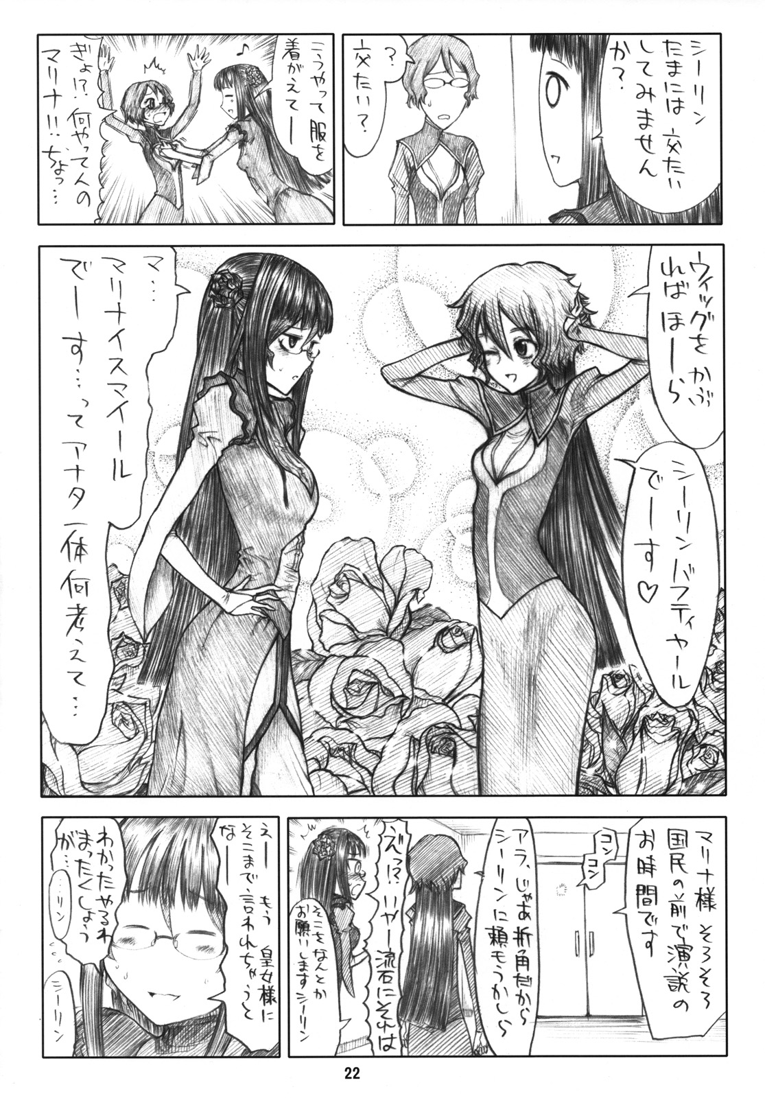 (COMIC1☆2) [Junpuumanpandou (Hida Tatsuo)] GLASSES 00 (Mobile Suit Gundam 00) page 21 full