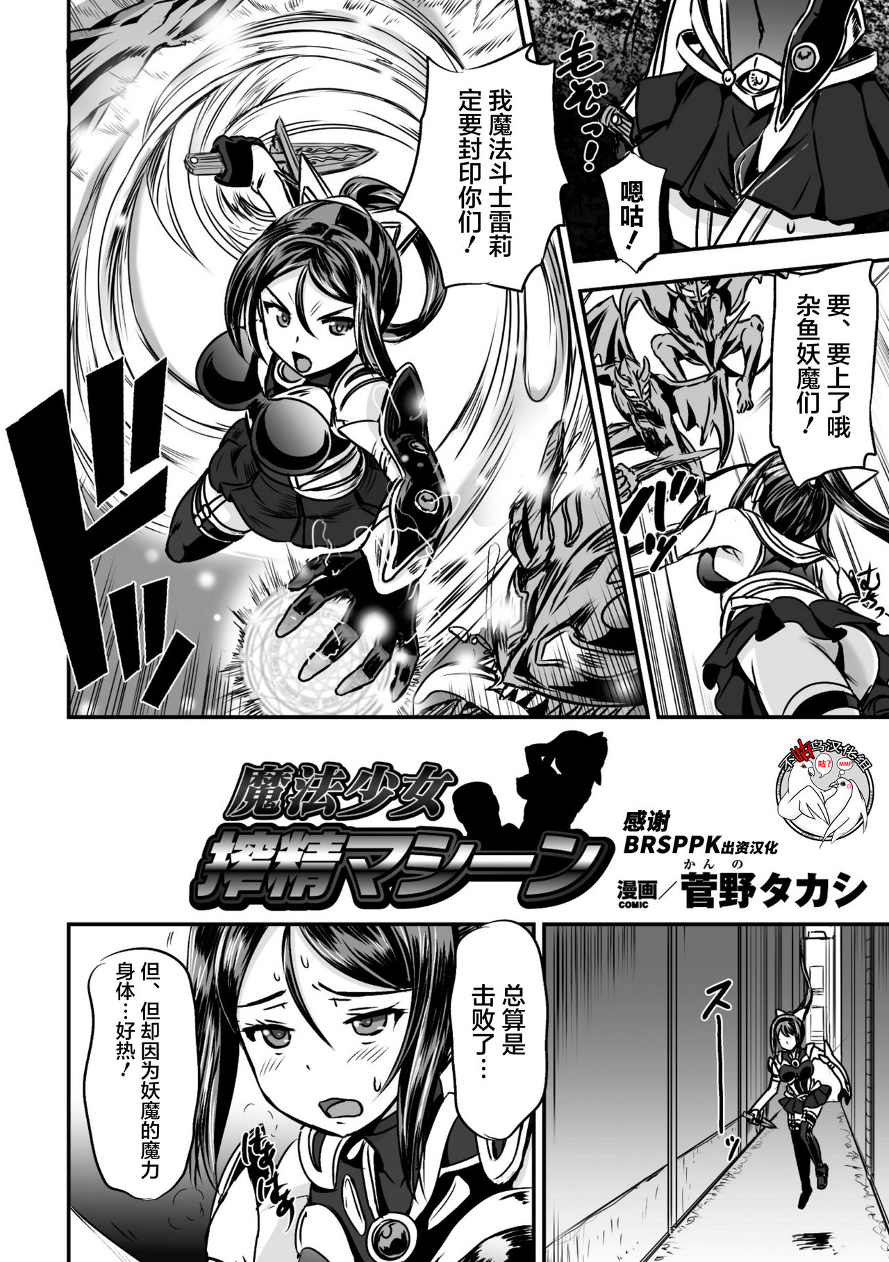 [Kanno Takashi] Mahou Shoujo Sakusei Machine (Seigi no Heroine Kangoku File Vol. 9) [Chinese] [不咕鸟汉化组] [Digital] page 2 full