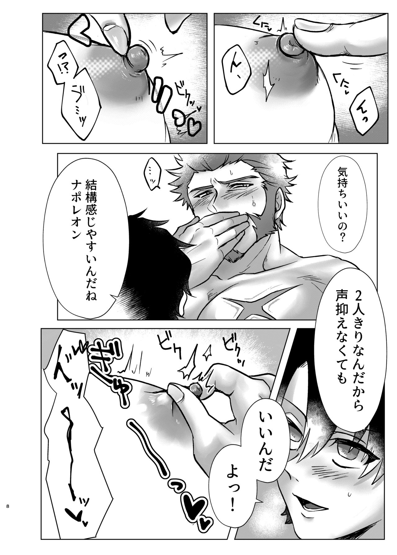 [Yakiniku Curry Sushi Don (Katou Ameya)] Ore no Sukebena Tanshou Koutei (Fate/Grand Order) [Digital] page 8 full