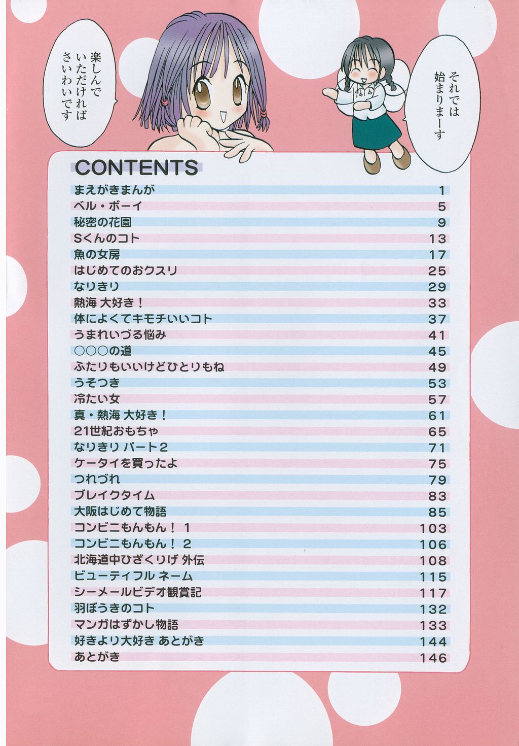 [Hayako Gotoh] Jitsurokudesuyo! Payapaya Life 1 page 6 full