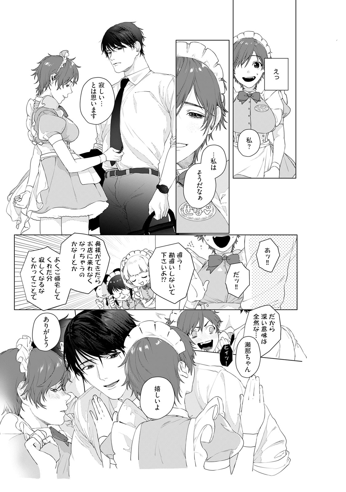 [ししゃも] アットホームダーリン page 7 full