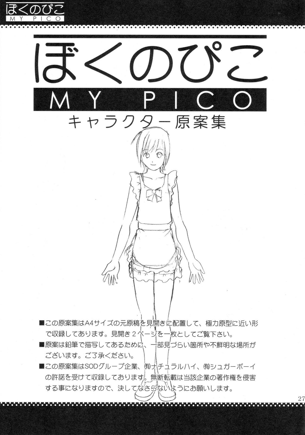 (COMIC1) [Saigado] Boku no Pico Comic + Koushiki Character Genanshuu (Boku no Pico) page 25 full