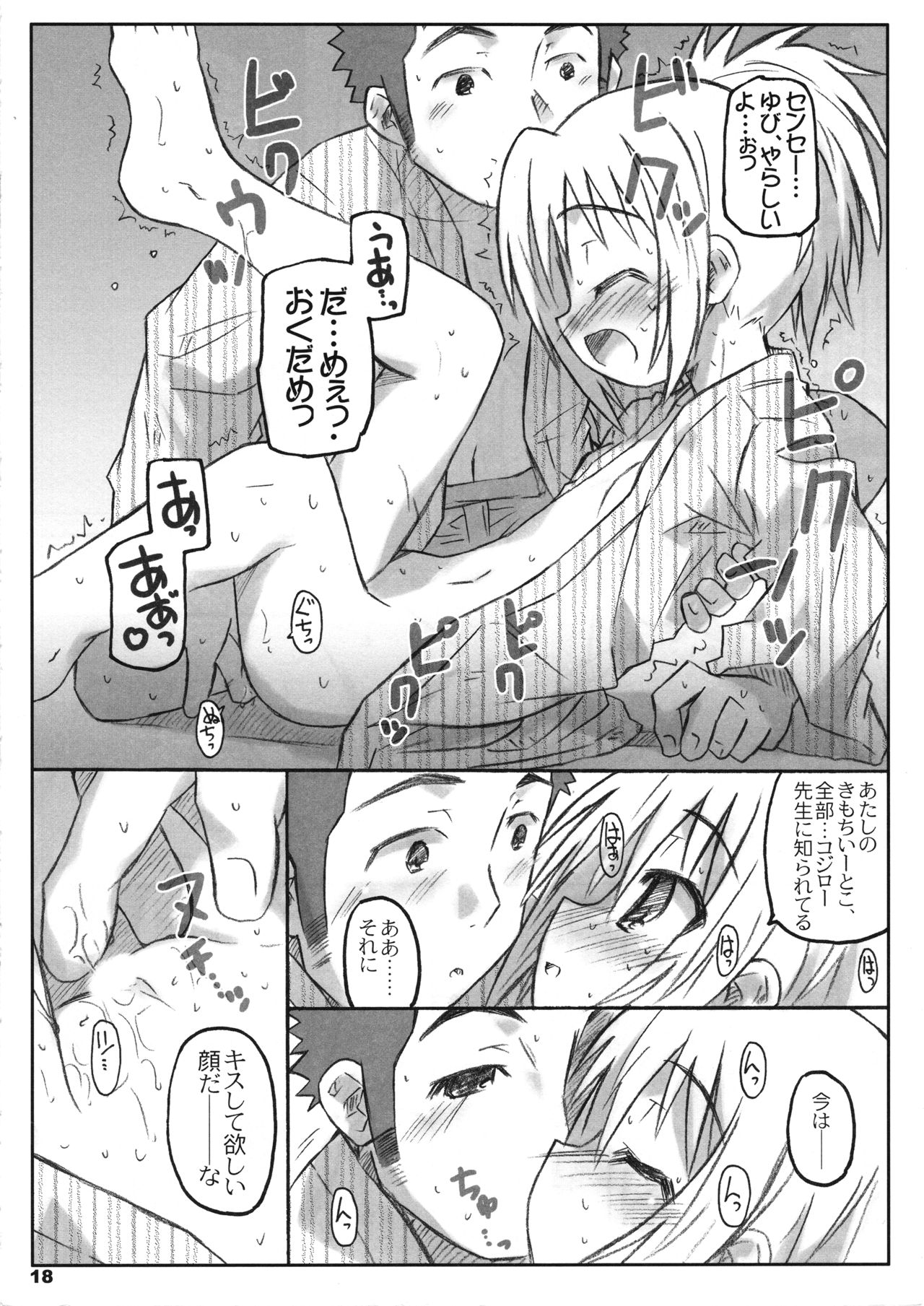 (C75) [Shimoboard (Shimosan)] Bx2 Queens KojiKiri 3-bonme! (Bamboo Blade) page 17 full