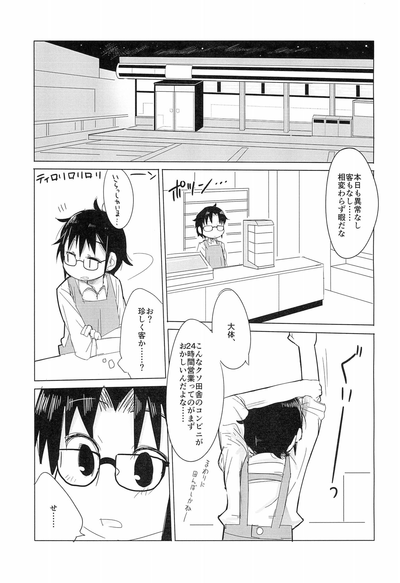 (Mimiket 33) [Koharu Koubou (Koharuko)] Tebukuro wo Kai ni? page 5 full