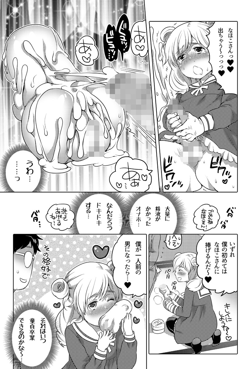 [Inochi Wazuka] オナホ漫画① page 5 full