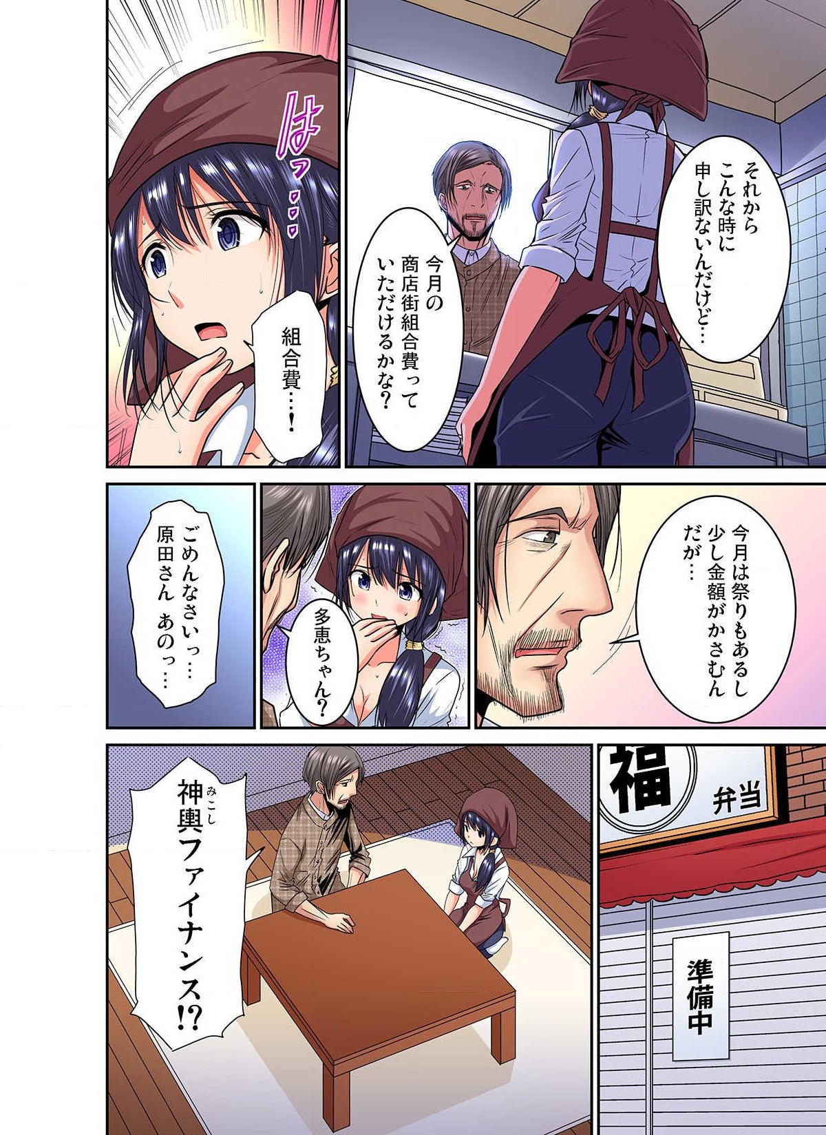 [Nishikawa Kouto] Shoutengai no Otoko-tachi ni Dakareru Koto o Eranda Watashi ~ Ura Menu wa Hitozuma Bentou Ch. 1-3 page 37 full