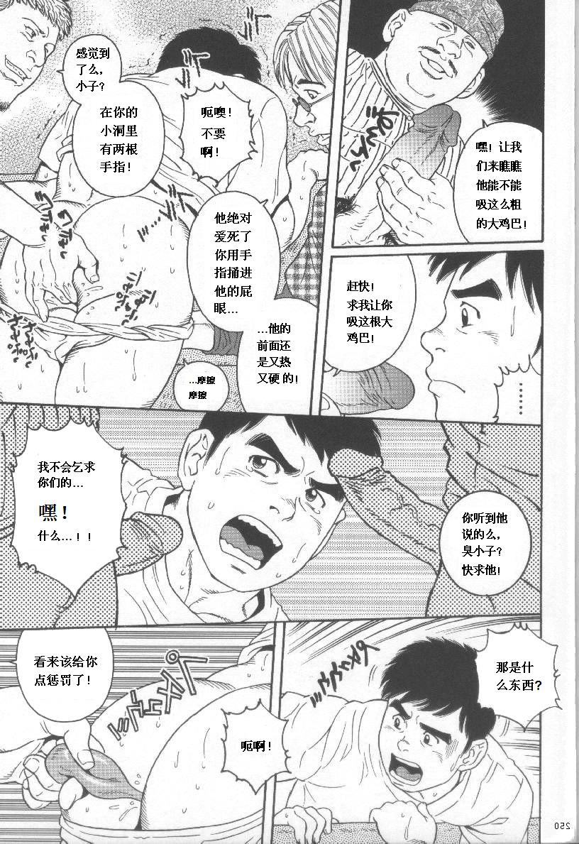 [田亀源五郎] TRAP [Chinese] page 24 full