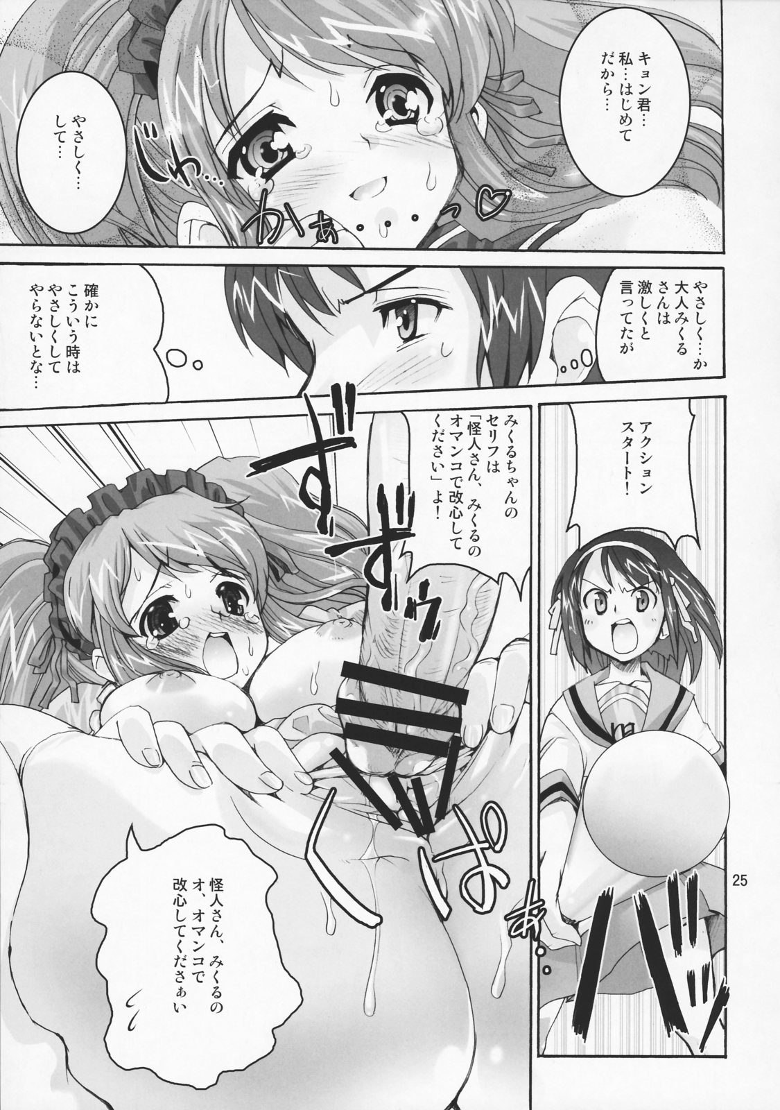 (C70) [Kenro Koubo (Orimoto Mimana)] Suzumiya Haruhi no Kyouran (The Melancholy of Haruhi Suzumiya) page 24 full