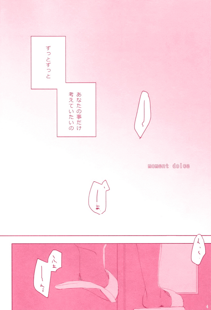 [Astllatte (Sorato)] moment dolce (Puella Magi Madoka☆Magica) page 3 full