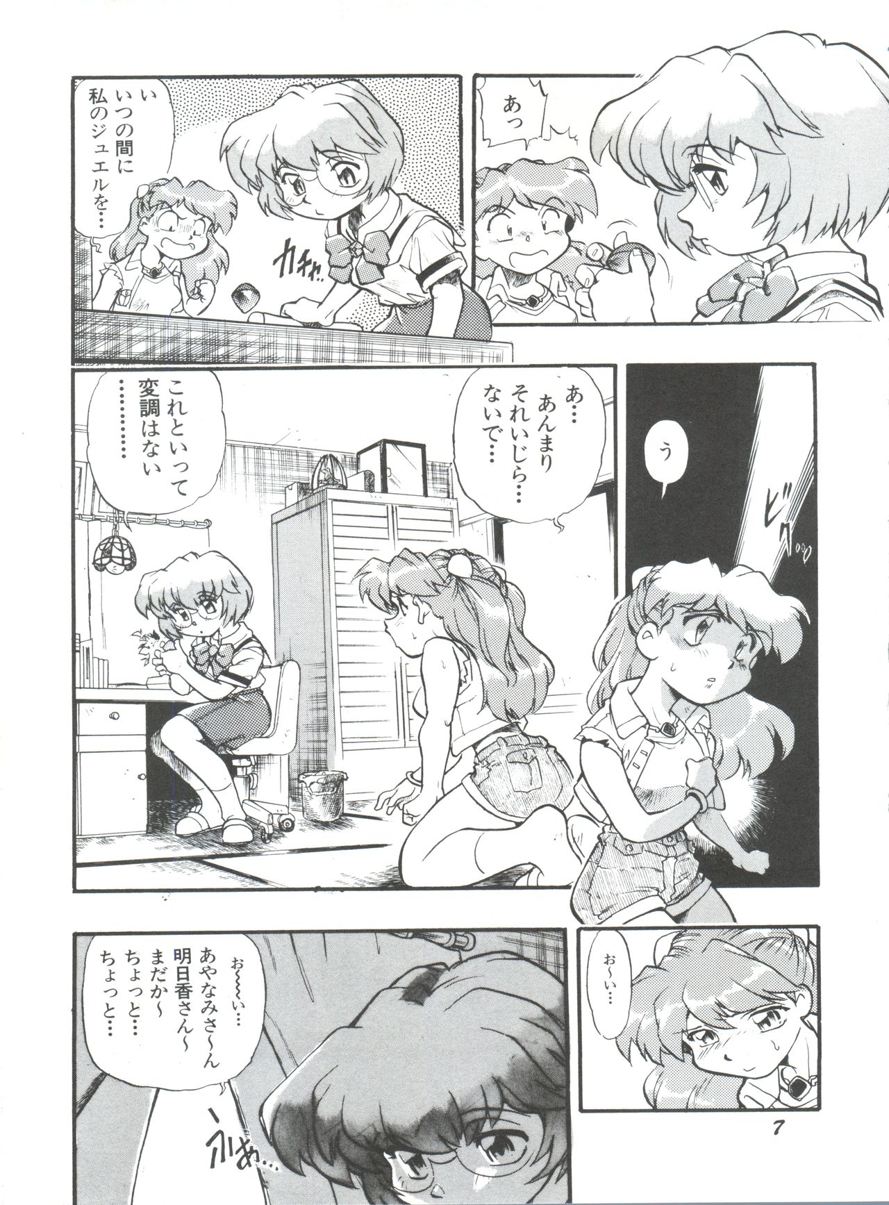 (CR21) [Studio Parfe (Dohi Kensuke)] Evan 26.5 1 (Neon Genesis Evangelion) page 6 full