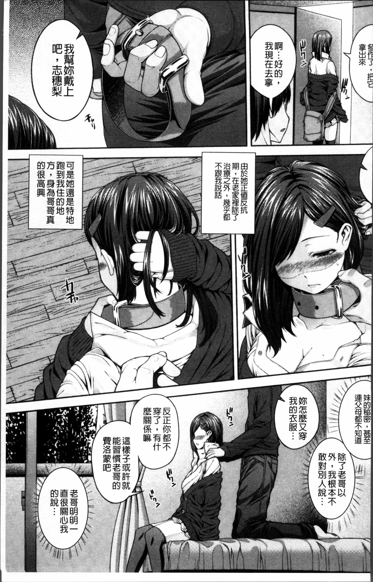 [Yoshida Inuhito] Injiru Shimai [Chinese] page 15 full