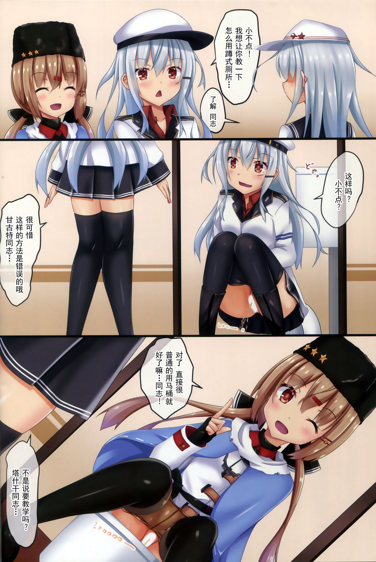 (C97) [Komatta Tomato (Yuuki Miyabi)] Dairoku! Otoile Challenge2 (Kantai Collection -KanColle-) [Chinese] [柠檬茶汉化组] page 6 full