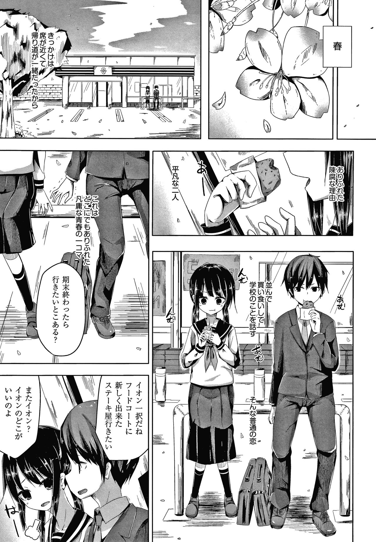 [Nishihata Kei] Choudoii Guaide Poruno page 36 full