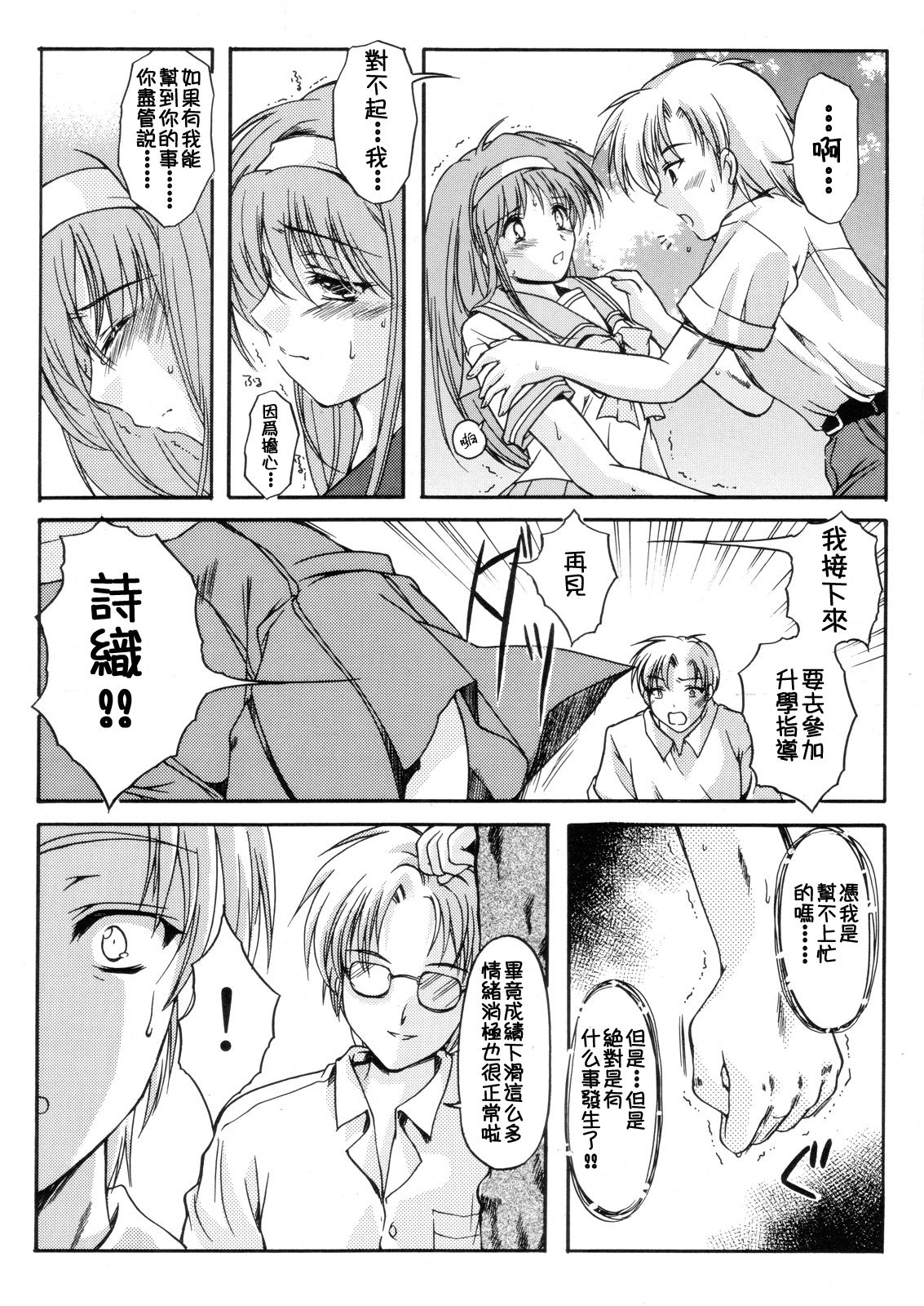 (C70) [HIGH RISK REVOLUTION (Aizawa Hiroshi)] Shiori Dai-Juusan-Shou Owari no Hajimari | 詩織 第十三章 終結的開始 (Tokimeki Memorial) [Chinese] page 11 full