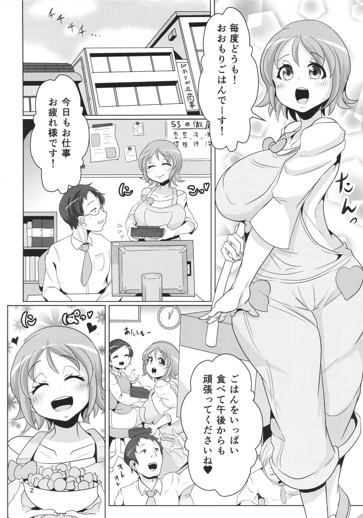 (C87) [Shinshunshantonshou (Bukatsu)] Honeycomb has cum (HappinessCharge Precure!) page 3 full