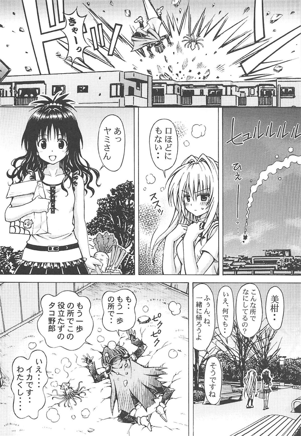 (C80) [Shimekiri Sanpunmae (Tukimi Daifuku)] RITO LOVE Ru 3 (To LOVE-Ru) page 19 full