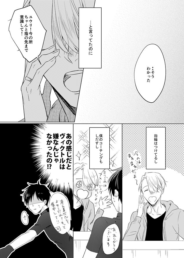 [MMS (tamika)] you and me (Yuri!!! on ICE) [Digital] page 73 full
