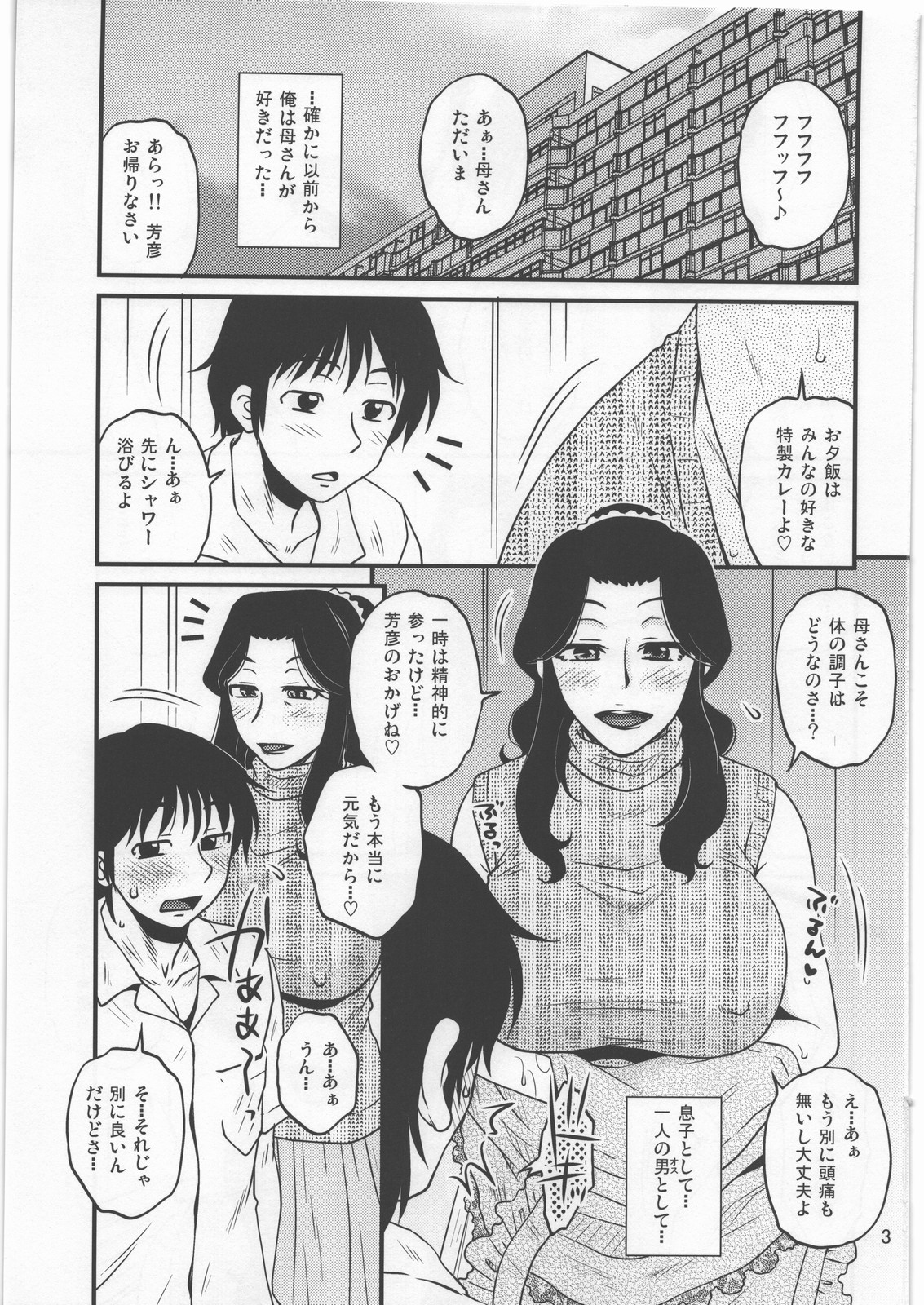 (C84) [Mashimin Koubou (Mashi Miyuki)] Yasashii Mousou page 2 full