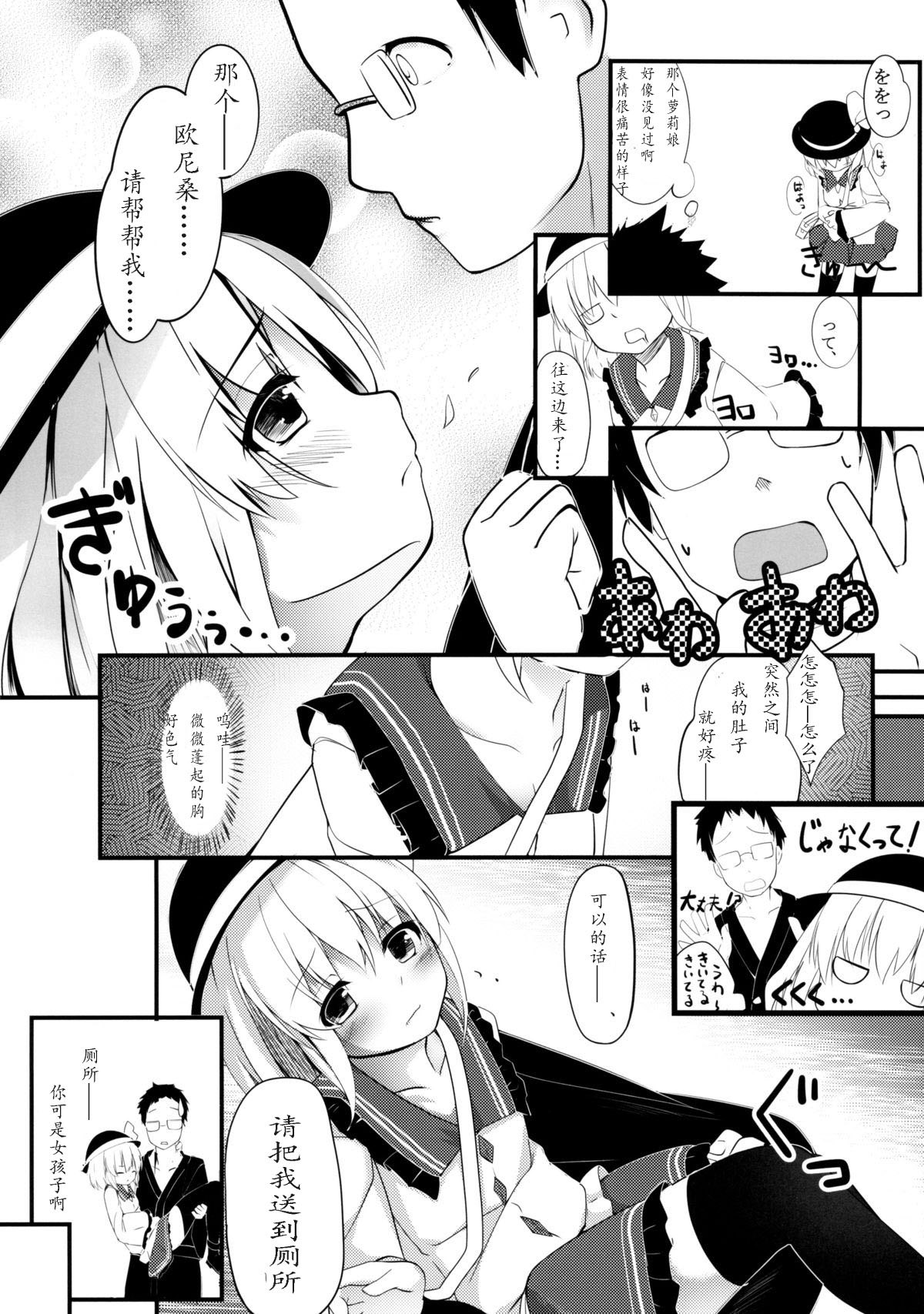 (C85) [Angora doll (Kinokomushi)] Koishi Bitch (Touhou Project) [Chinese] [古明地恋个人汉化] page 4 full