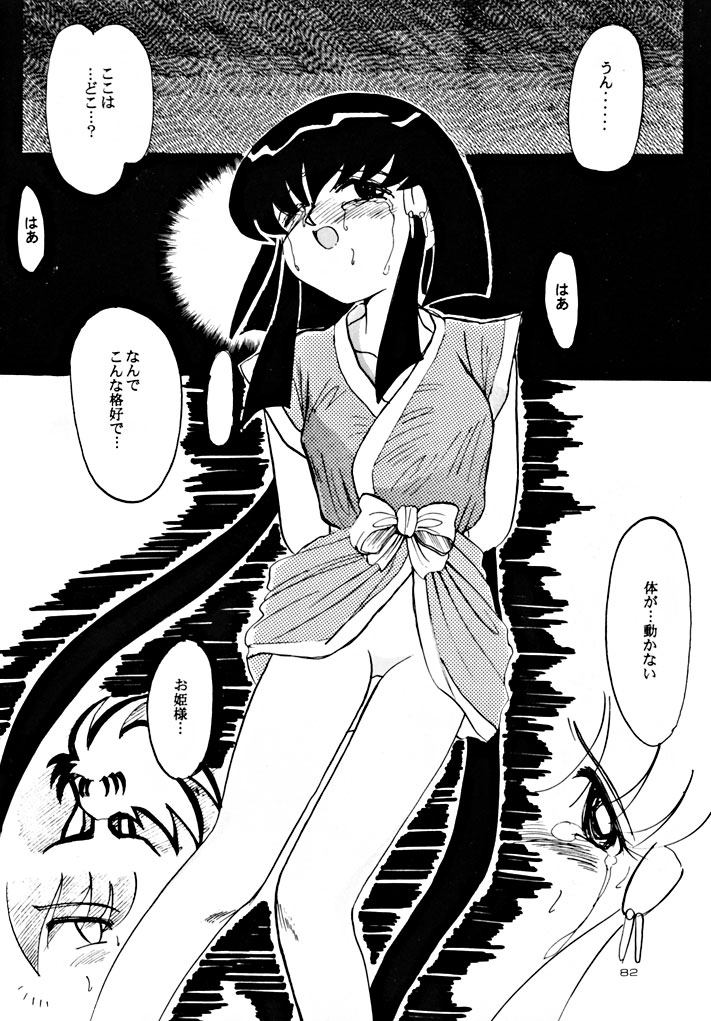 (C48) [Yumeizukosya (various)] Kick no oni Fire (Tenchi Muyou!) page 82 full