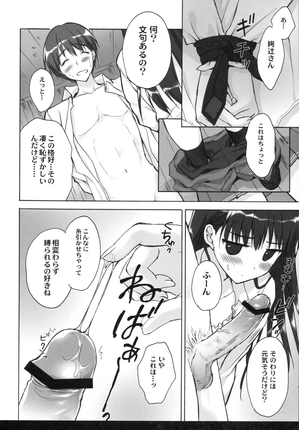 (C89) [Suzuya (Ryohka)] Anata o Ijimeru 100 no Houhou 3 (Amagami) page 5 full