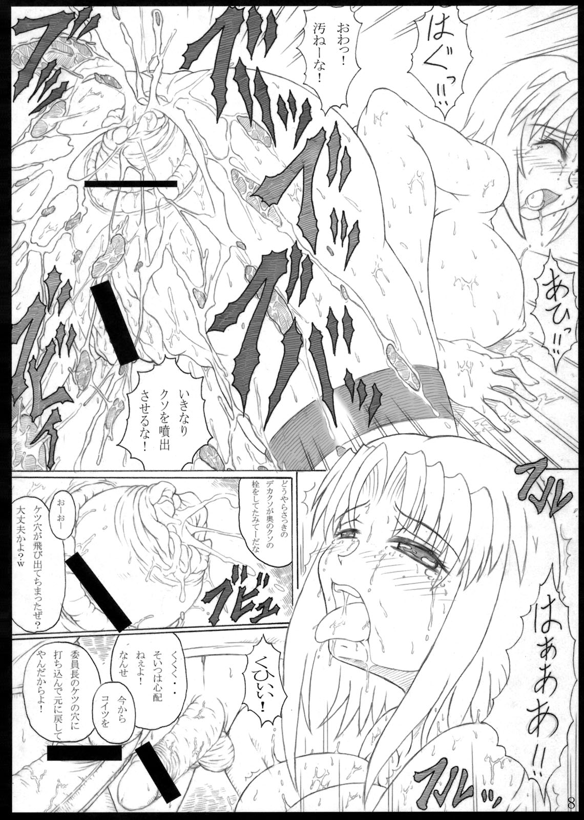 (COMIC1☆3) [POC (Hans Joutouhei)] Ketsumedo Iinchou page 8 full