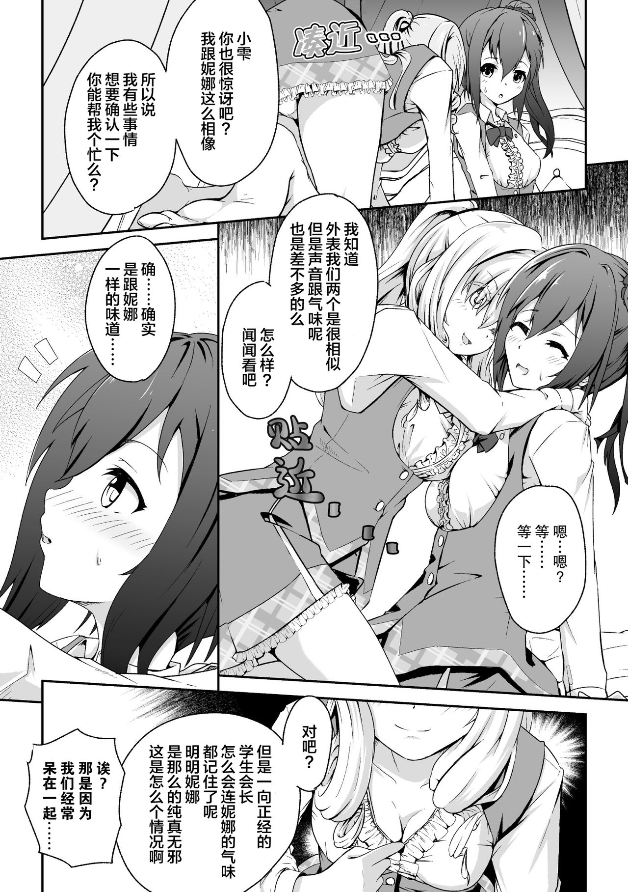 [Midorinocha] Futatsu no Kajitsu | The Twin Fruits (2D Comic Magazine NTR Les Kanojo ga Kanojo o Netottara Vol. 2)[Chinese] [Lolipoi汉化组 x 和菓子汉化组] [Digital] page 8 full