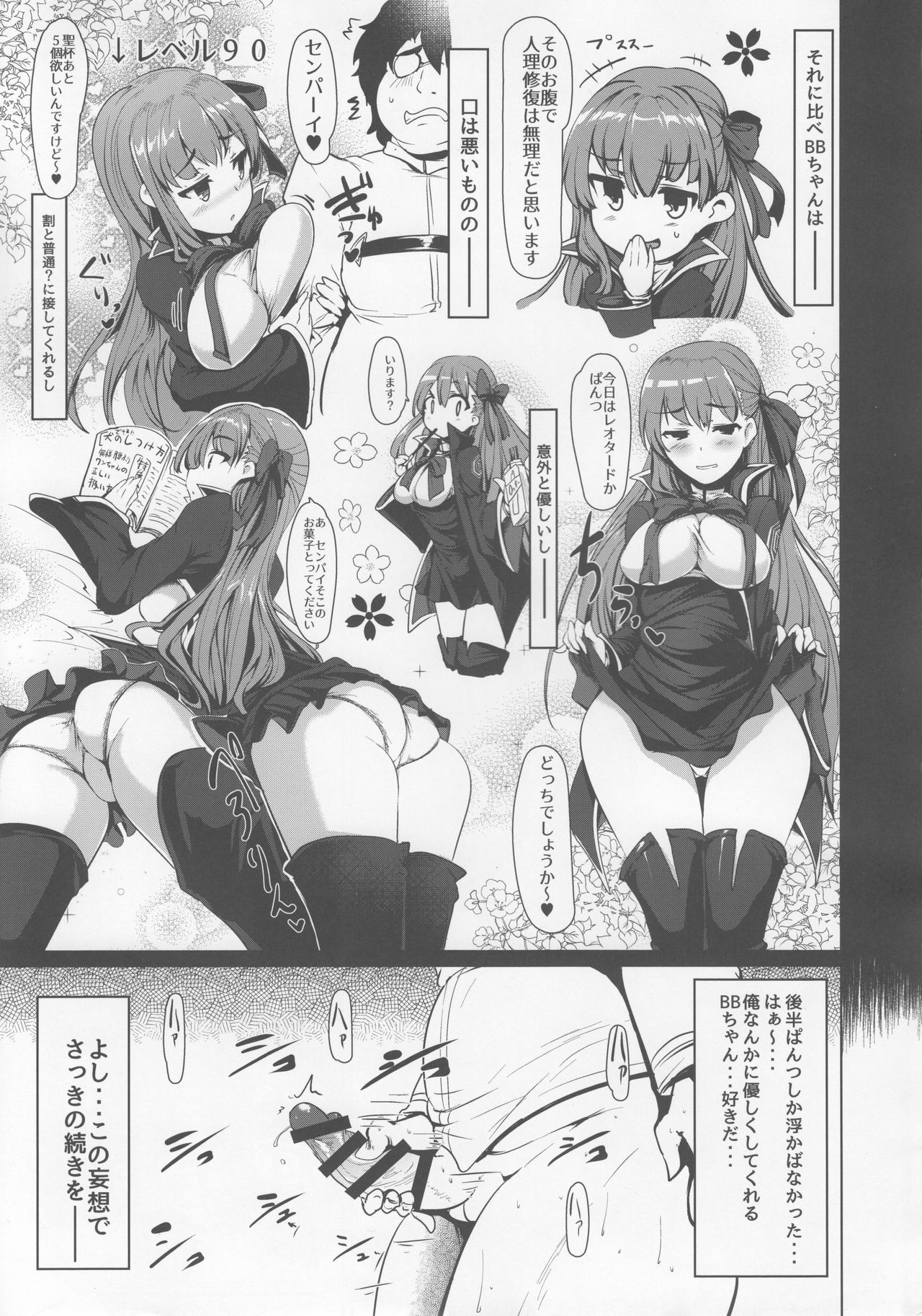 (C92) [Hisagoya (Momio)] BB-chan wa Sunao ni Shasei Sasete Kurenai (Fate/Grand Order) page 10 full