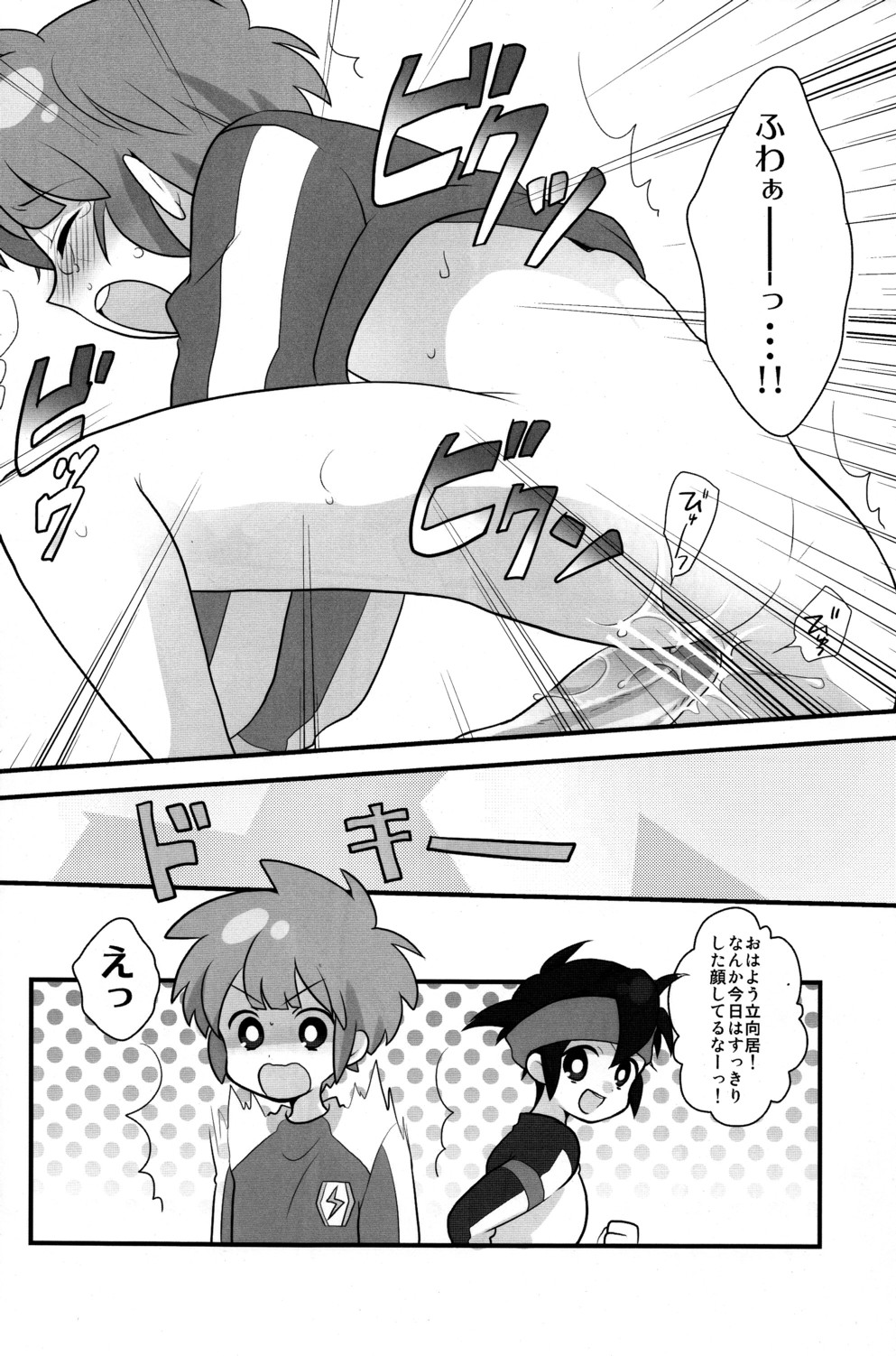 (Shota Scratch 11) [Picotama. (Hiroichi)] Lesson One! (Inazuma Eleven) page 11 full