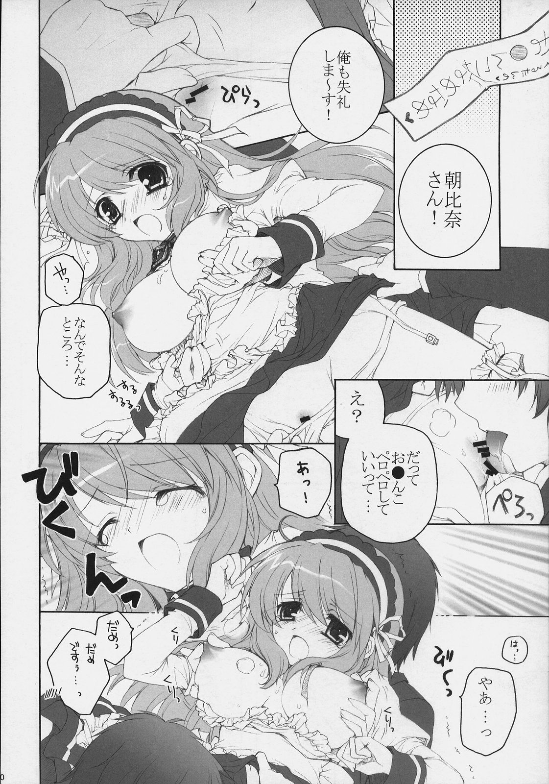 (SC40) [Pyonpyororin (akoko.)] Asahina Mikuru no Bunkasai (The Melancholy of Haruhi Suzumiya) page 9 full
