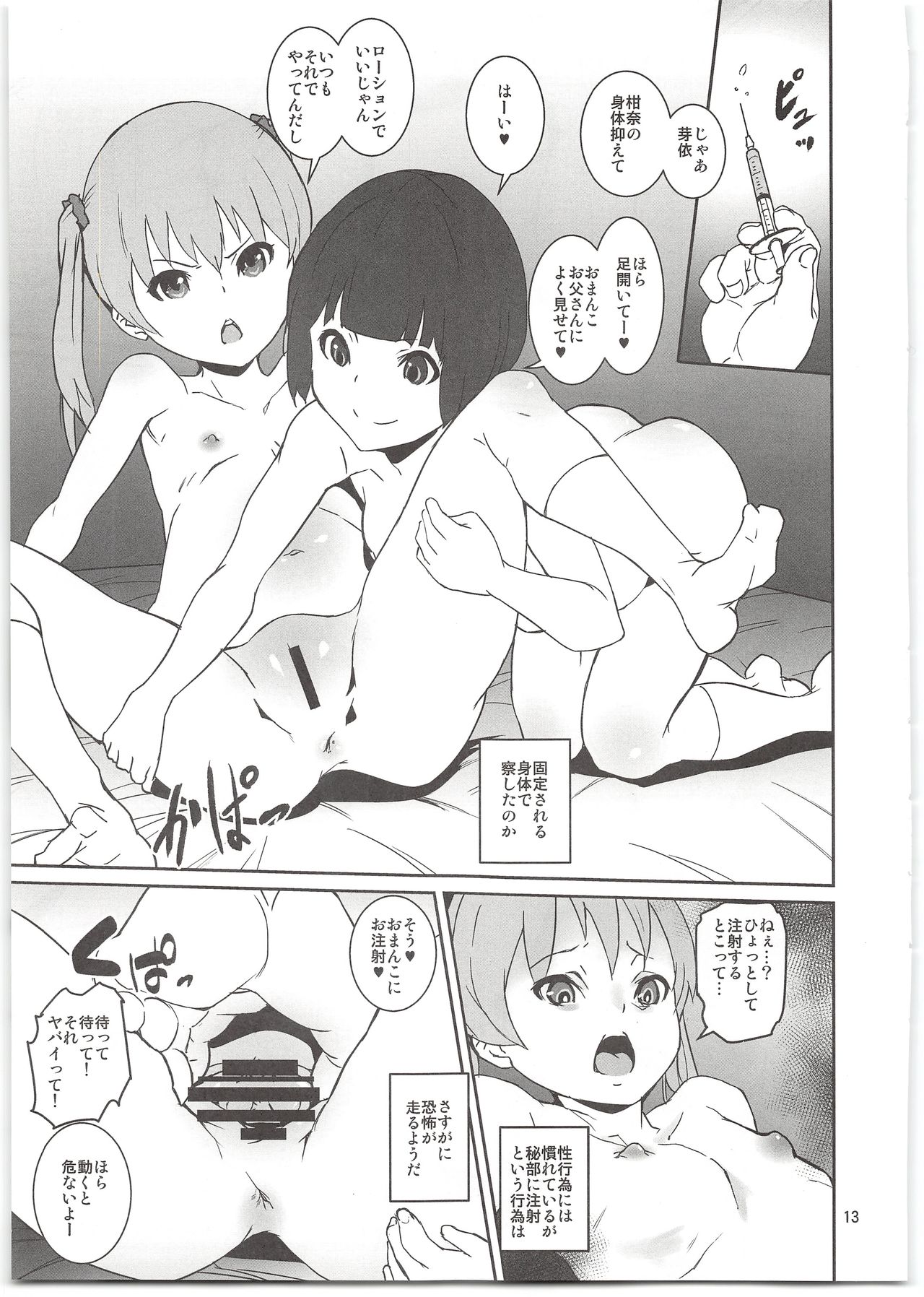 (C95) [Tengusa (tokorot)] Mebae Club page 15 full