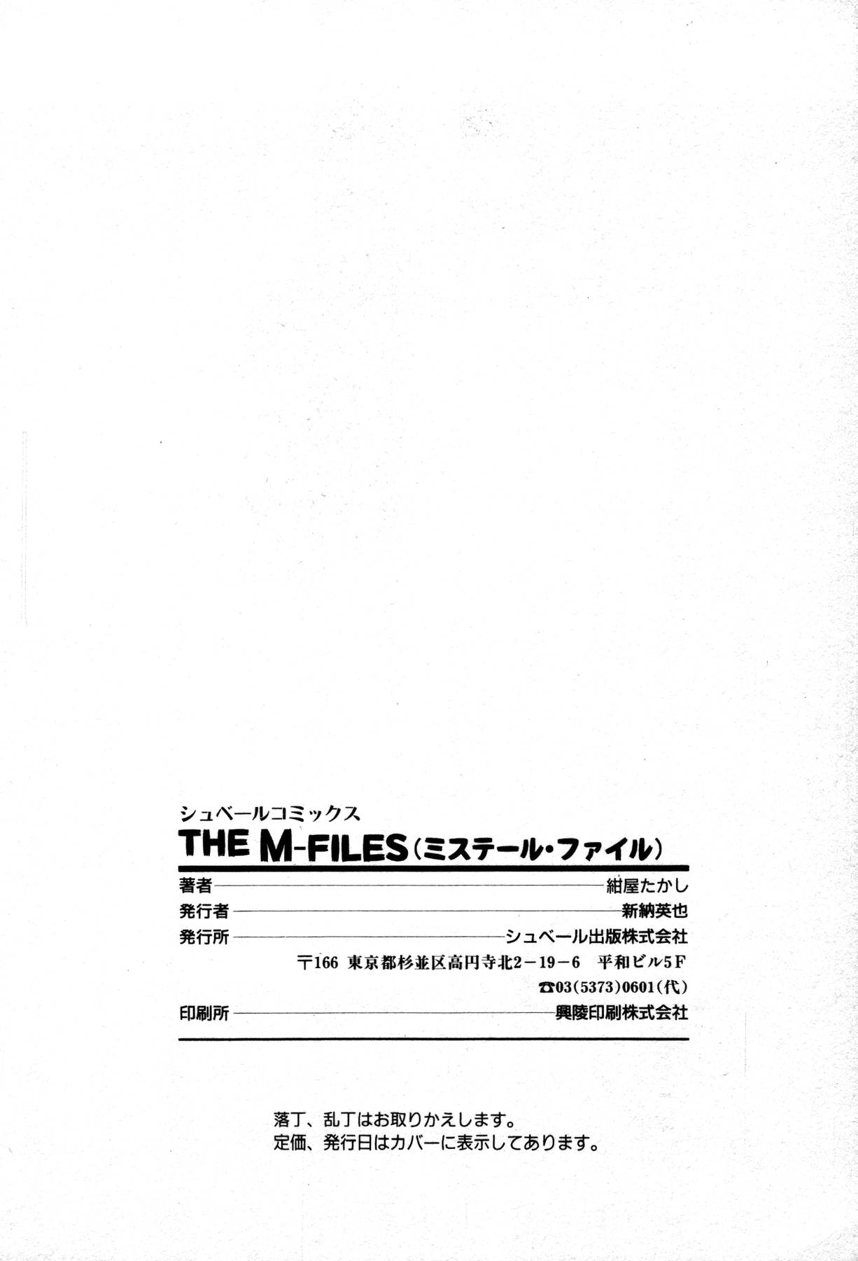 [Konya Takashi] The M-Files page 210 full
