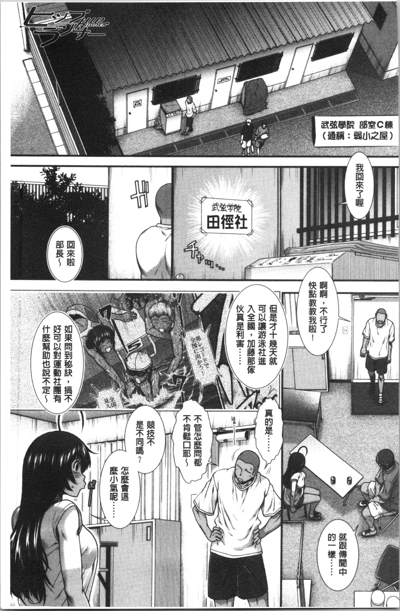 [Ariga Tou] Hip Runner [Chinese] page 6 full