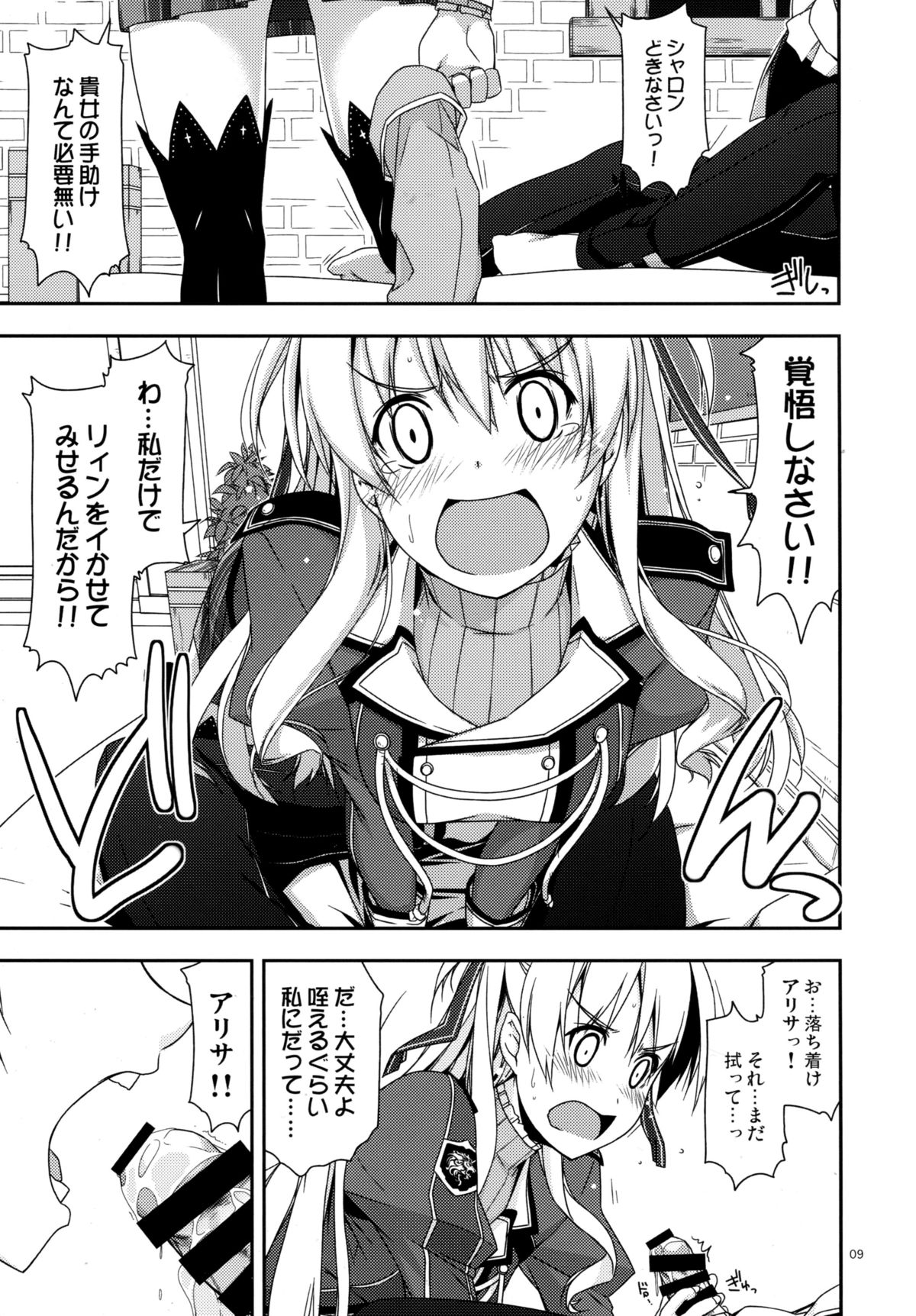 (C87) [ANGYADOW (Shikei)] Alisa Ijiri 3 (The Legend of Heroes: Sen no Kiseki) page 9 full