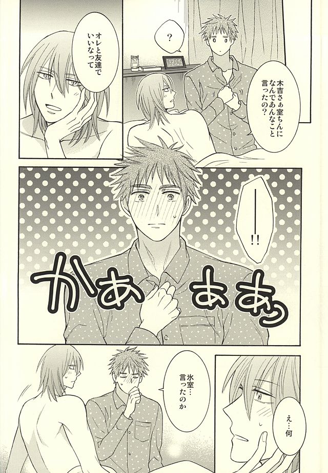 (SUPER24) [Hakuhyou (Kome)] Gouyokubari (Kuroko no Basuke) page 16 full