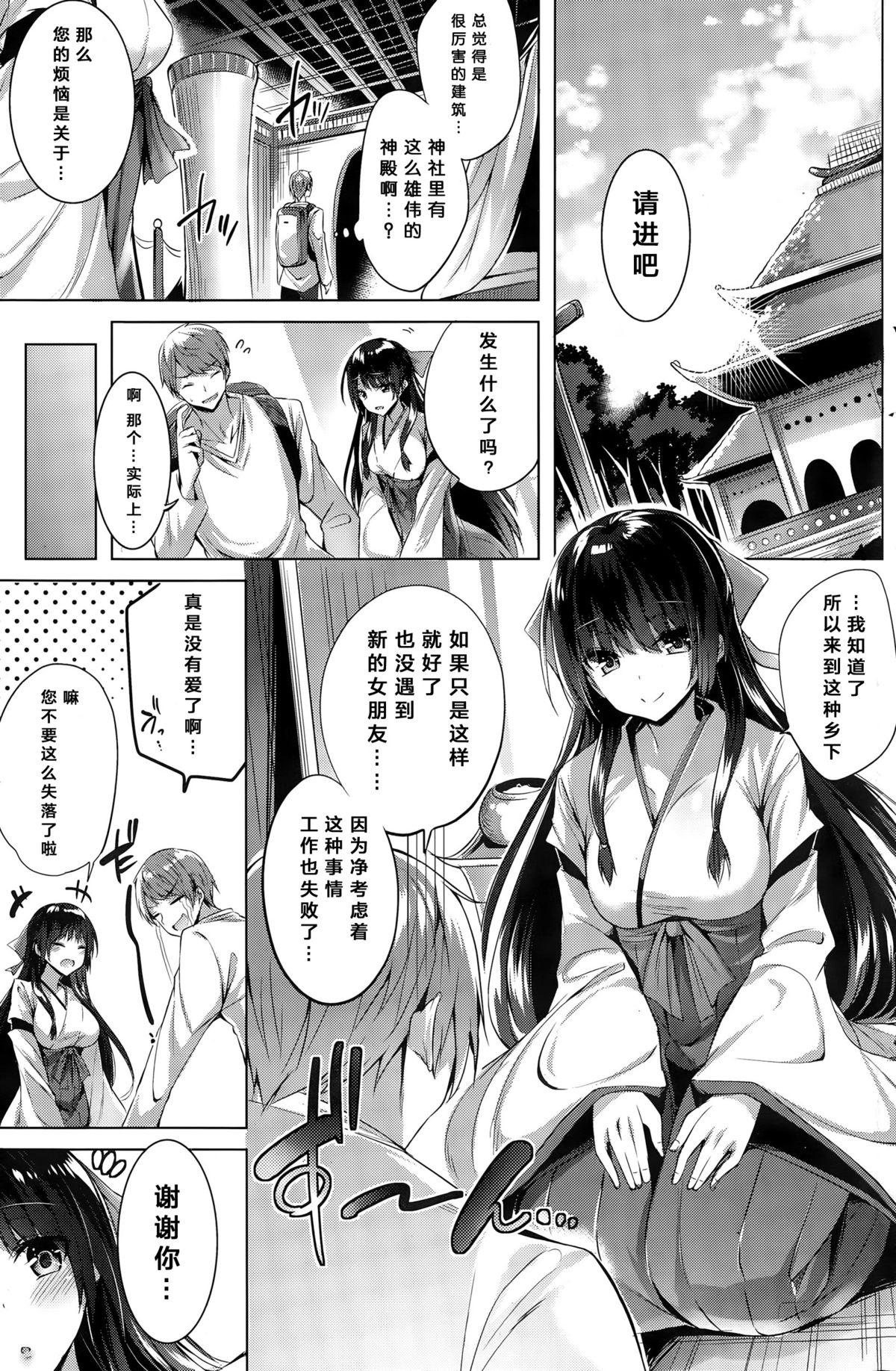 [Kakao] Miko miko ko Sosu (COMIC Kairakuten BEAST 2015-11) [Chinese] [绅士仓库汉化] page 4 full