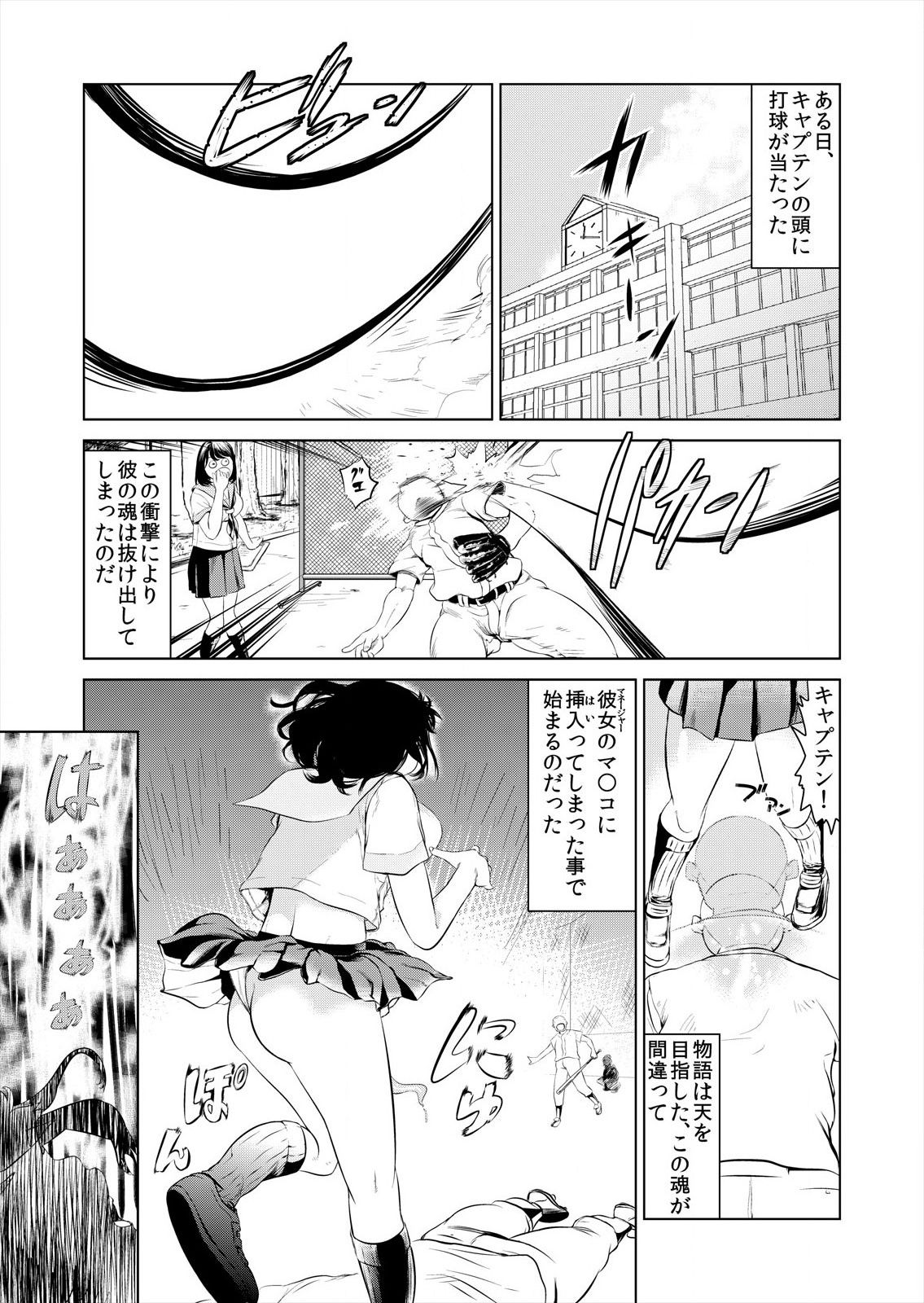 [プリ坊(みやっちょ)] これってHにはいりますか 女子マネのアソコにカラダごとズボッ! (1) page 3 full