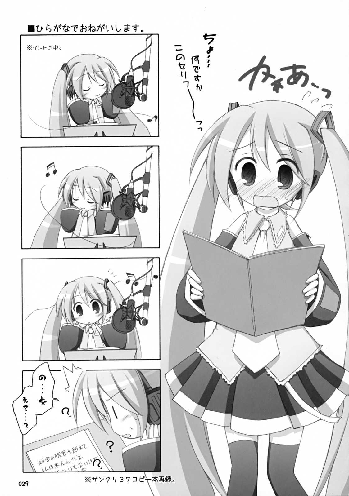 (C73) [Titokara 2nd Branch (Manami Tatsuya)] Mikumero. (Vocaloid2) page 28 full