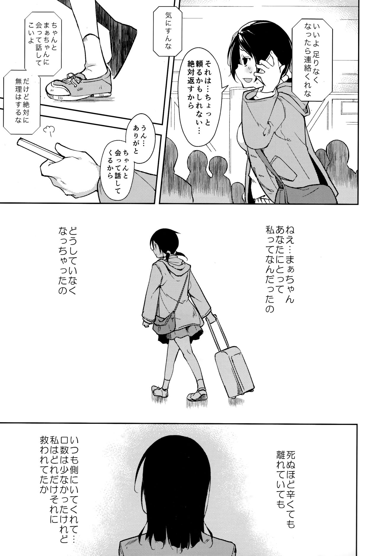 (C93) [Nagomiyasan (Suzuki Nago)] Shoujo M -ep.5- page 28 full