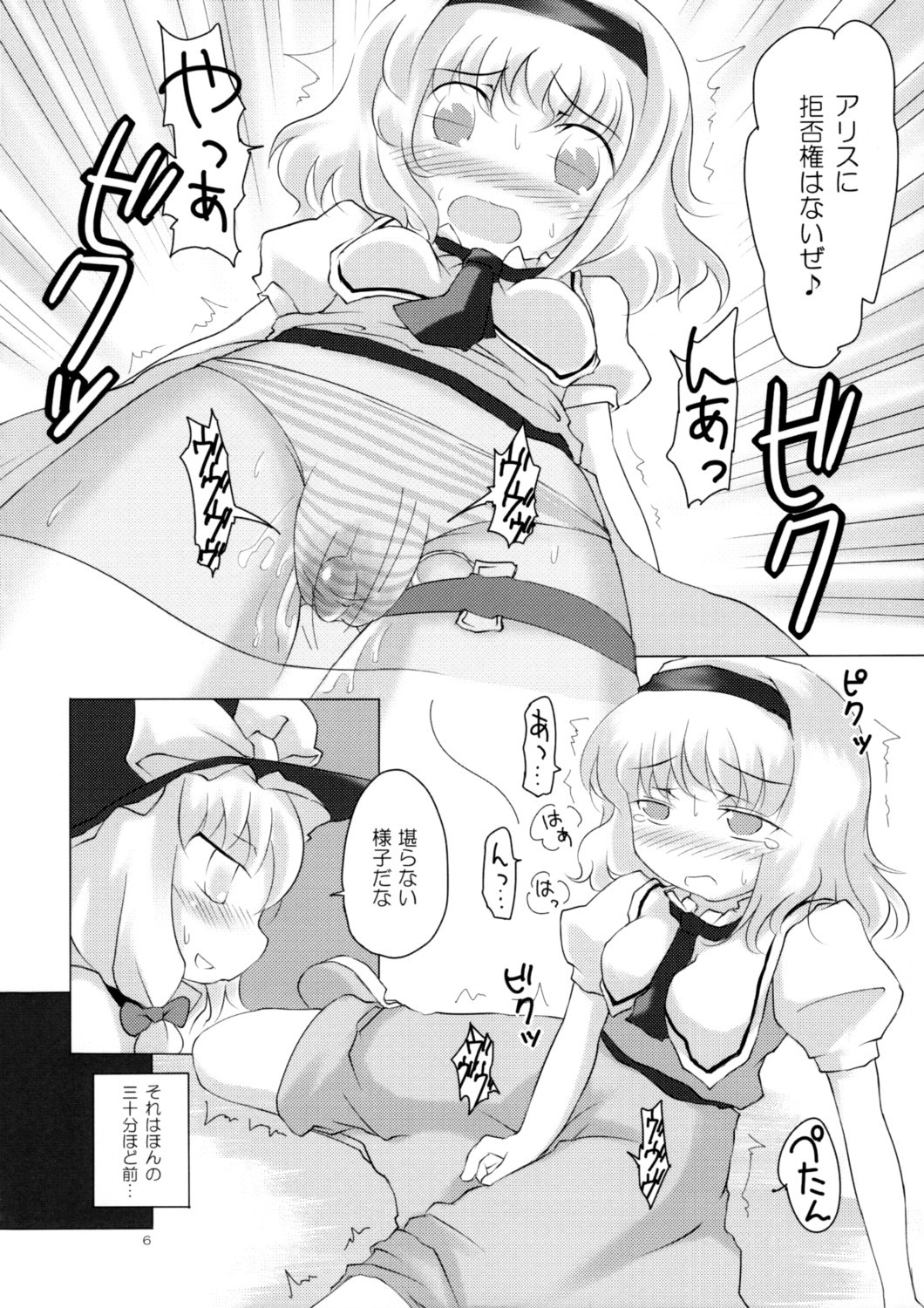 (Kouroumu 3) [Tonkotsu (Sekiri, Yassy)] Alice Idiri (Touhou Project) page 5 full