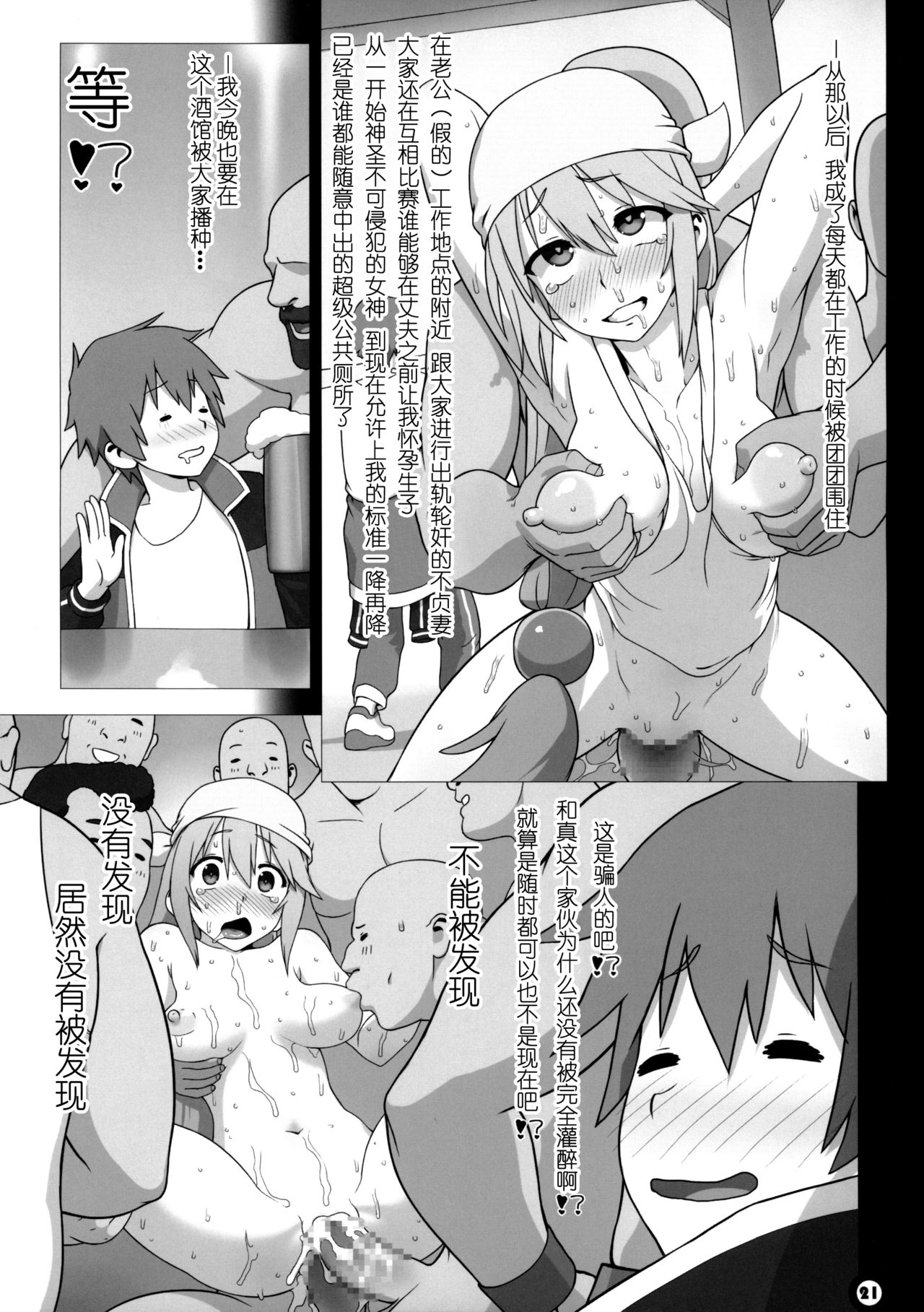 [Gusha Suumitsuin (Akki Gedoumaru)] Kono Subarashii Sekai no Syukufuku (Kono Subarashii Sekai ni Syukufuku o!) [Chinese] page 21 full