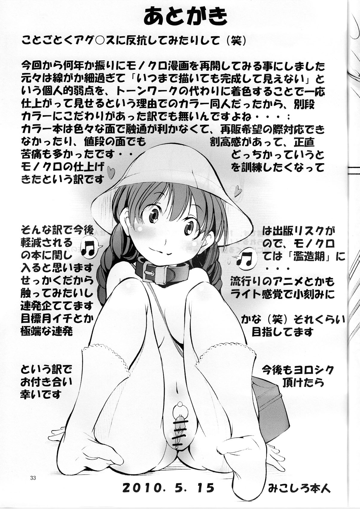 [Algolagnia (Mikoshiro Honnin)] St Margareta Youchikuen | St Margareta Kindergarten [English] [Tremalkinger] page 34 full