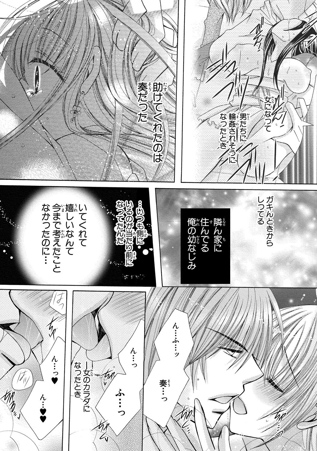 [Arata Kaoru] Nyopaika ~ Nametari, iretari, hasandari ~ 2 page 52 full