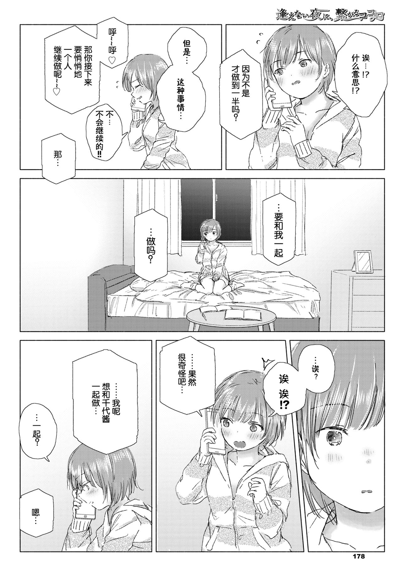 [syou] aenaiyoruni, tsunagarukokoro (COMIC BAVEL 2020-05) [Chinese] [小鱼干个汉] [Digital] page 15 full