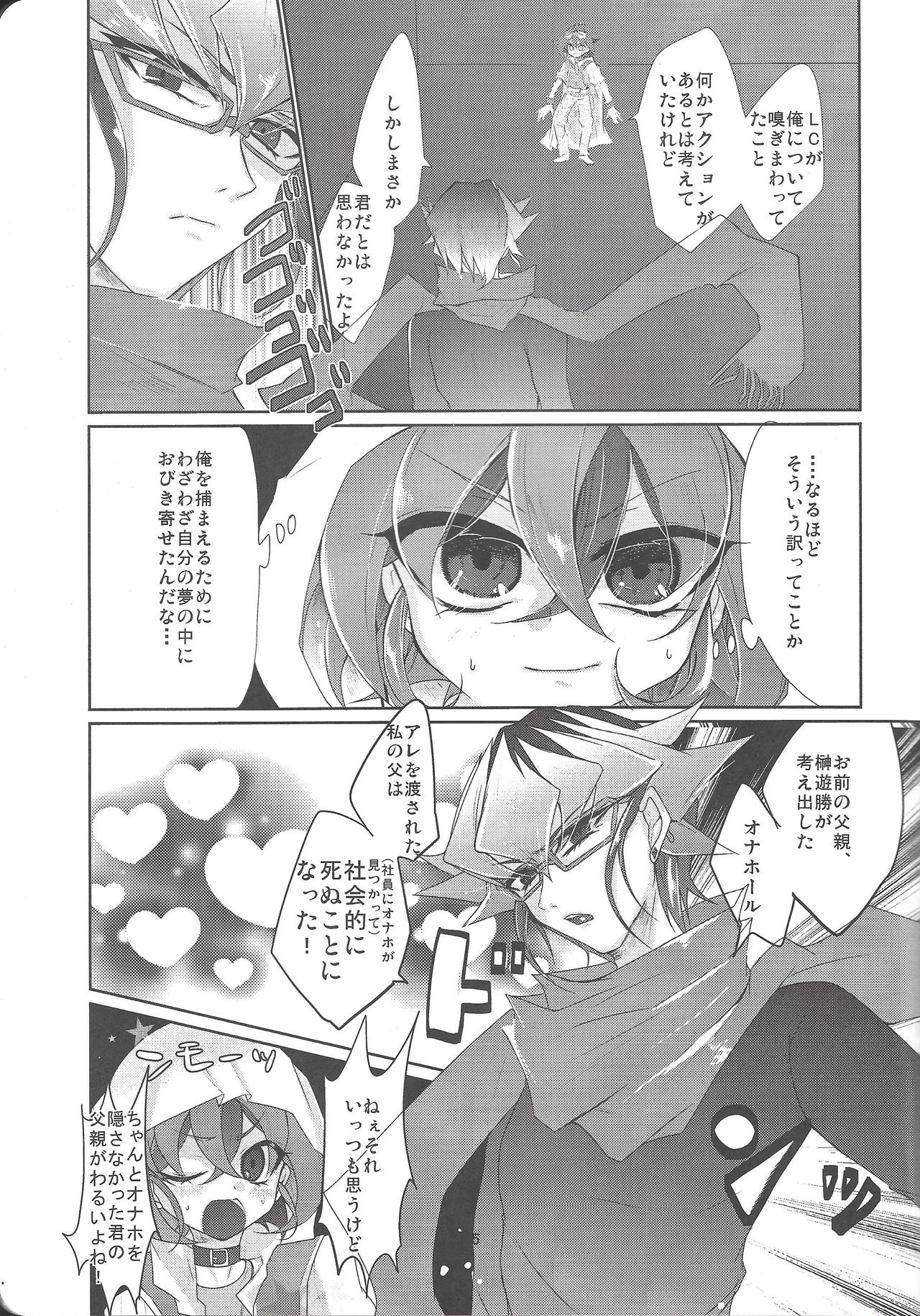 (Sennen Battle Phase 17) [Lilliput (Ichikawa)] Yumemiru Yoru ni Ai Mashou (Yu-Gi-Oh! ARC-V) page 6 full