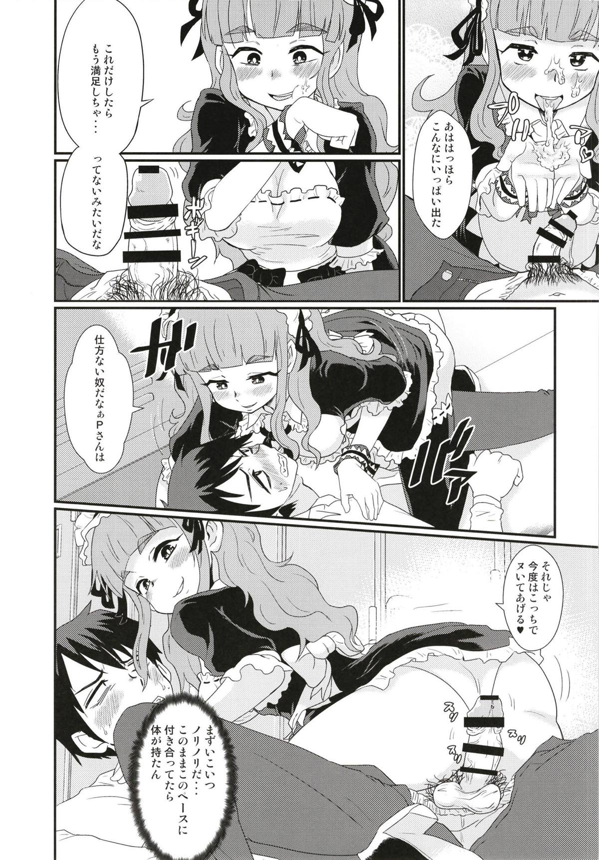 (C93) [Nikuyakitei (Nikuyaki)] Maid in Nao-chan (THE IDOLM@STER CINDERELLA GIRLS) page 12 full