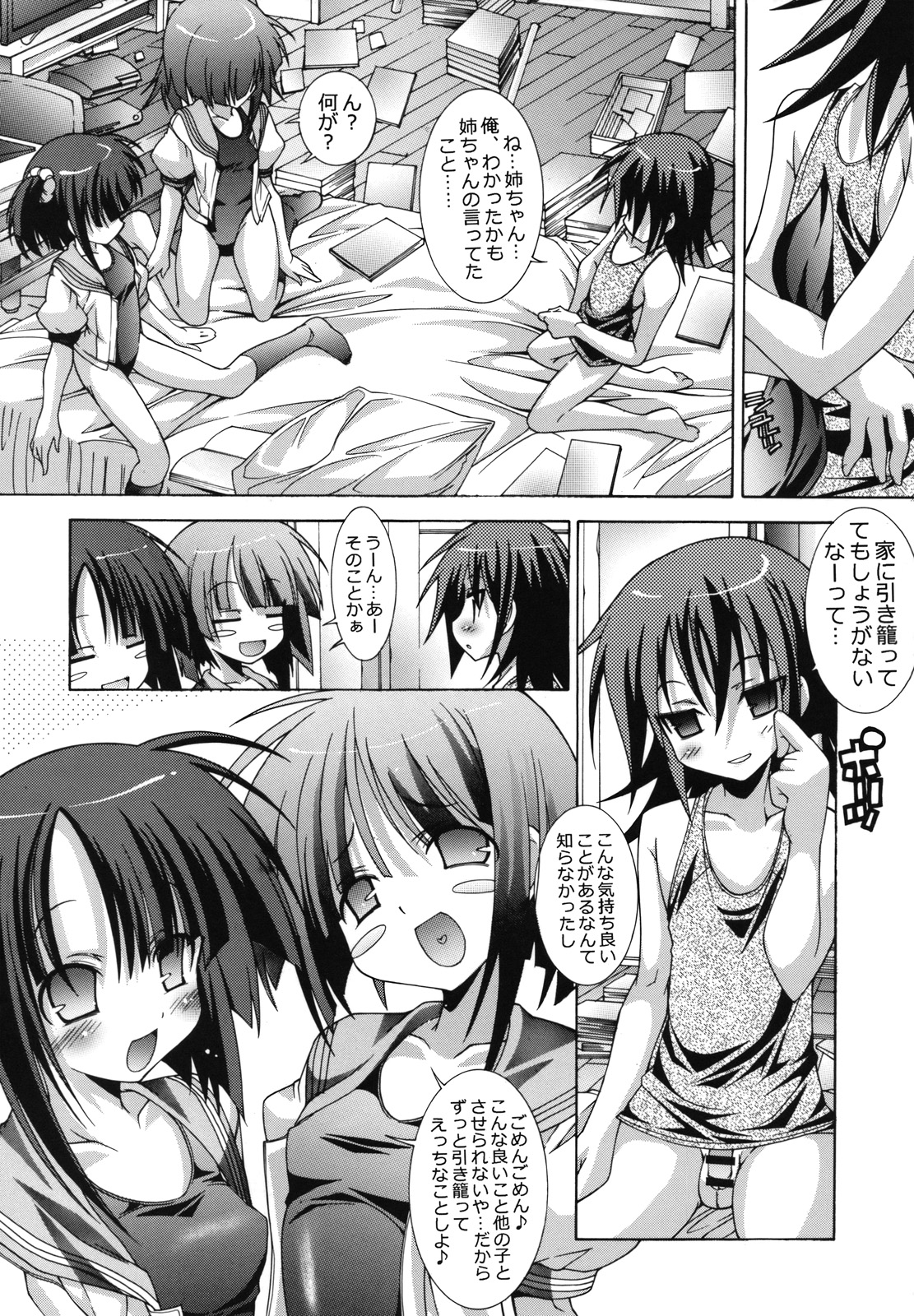 (C73) [Chuuni+OUT OF SIGHT (Kim Chii)] Kyoudai to Gakkou to. page 22 full