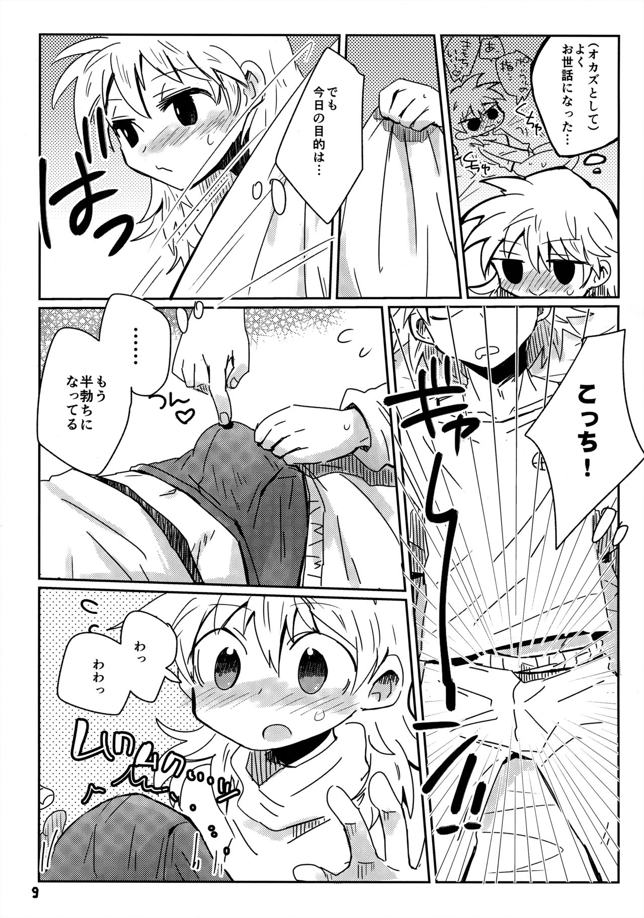 [ポの一族 (サイコ)] 私がやったわ (Hunter x Hunter) page 8 full