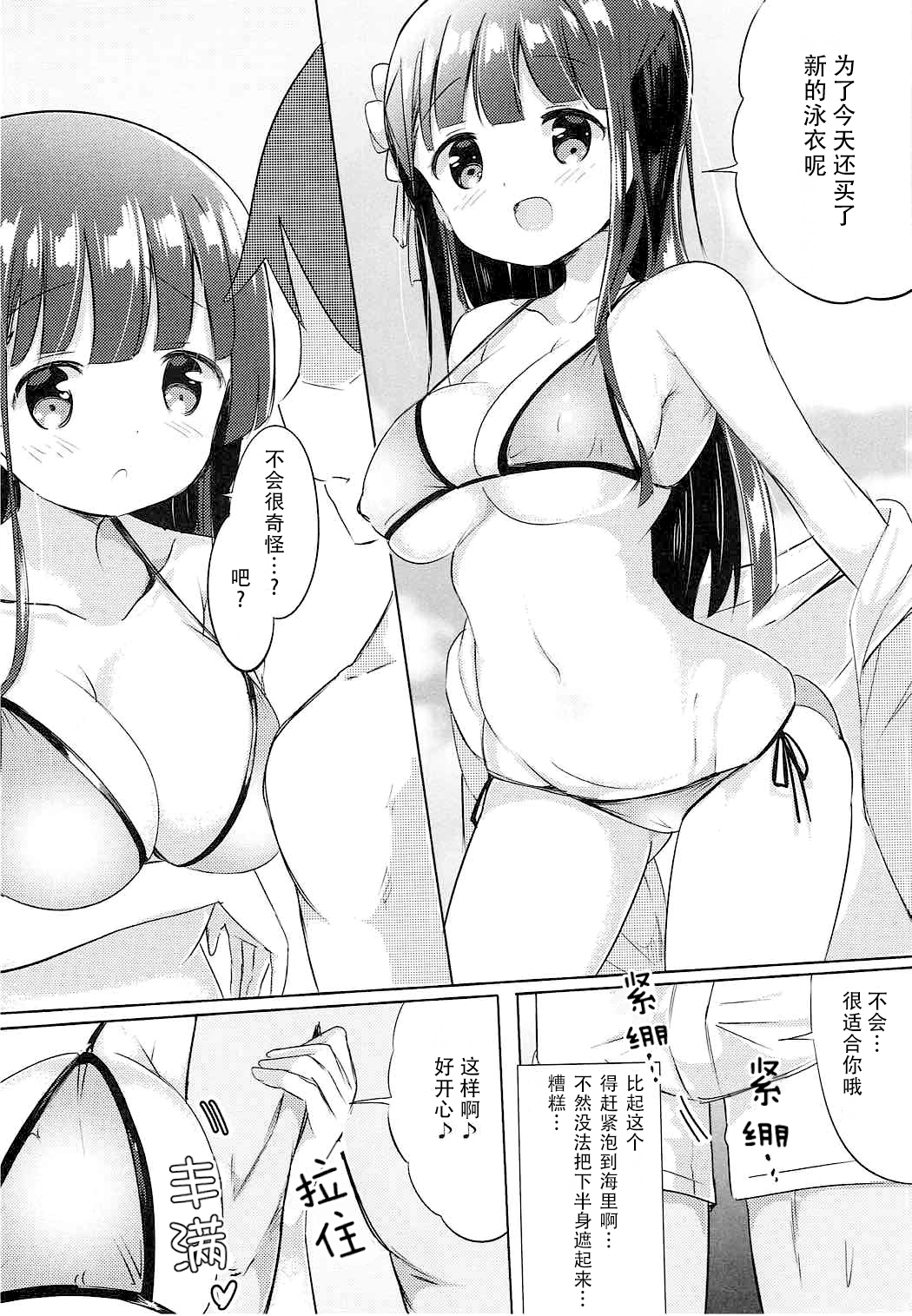 [0000 (Akito.)] Chiya-chan to Hoken Taiiku ~Umi Hen~ (Gochuumon wa Usagi desu ka?) [Chinese] [脸肿汉化组] [2017-09-03] page 4 full