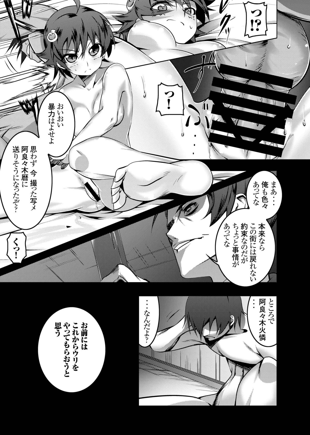 [Yuunabe Shinkouchuu (Tanabe Kyou)] Netoraregatari Soushuuhen (Bakemonogatari) [Digital] page 6 full